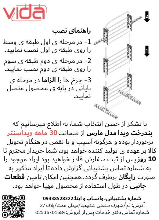 راهنمای نصب بندرخت ویدا مدل مارس